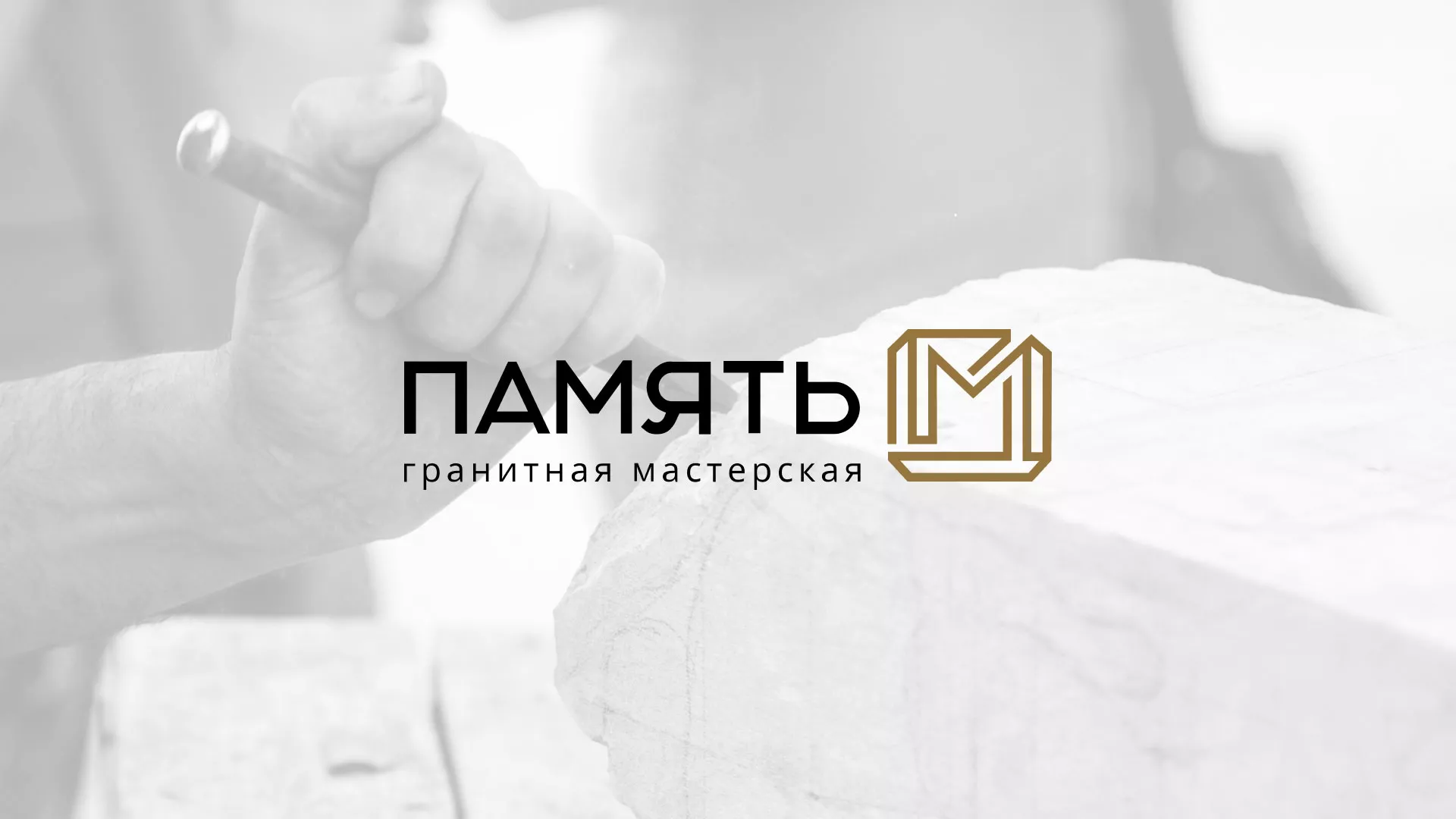Разработка логотипа и сайта компании «Память-М» в Яранске